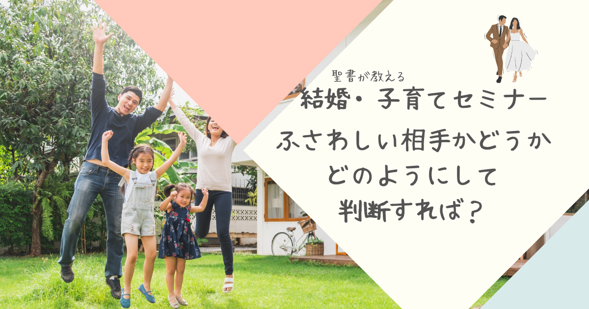 「ふさわしい相手かどうかどのようにして判断すれば？」のサムネイル