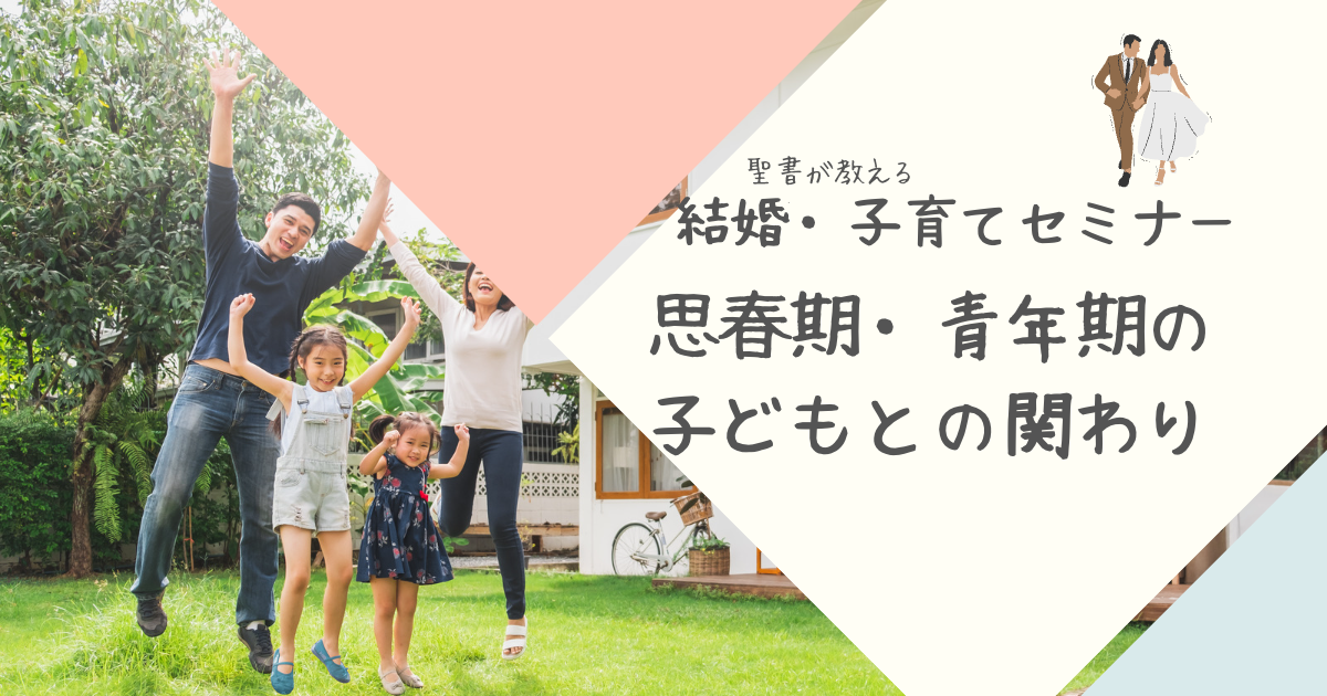 「思春期・青年期の子どもとの関わり」のサムネイル