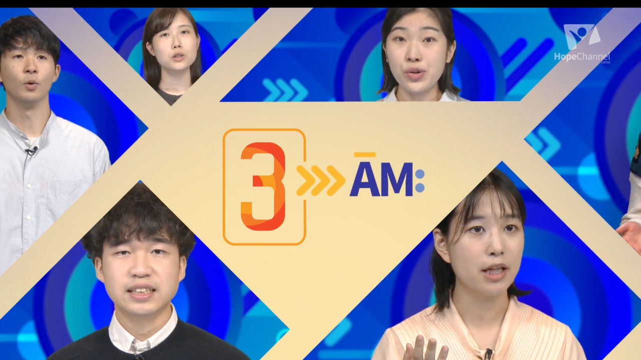 3天使の使命