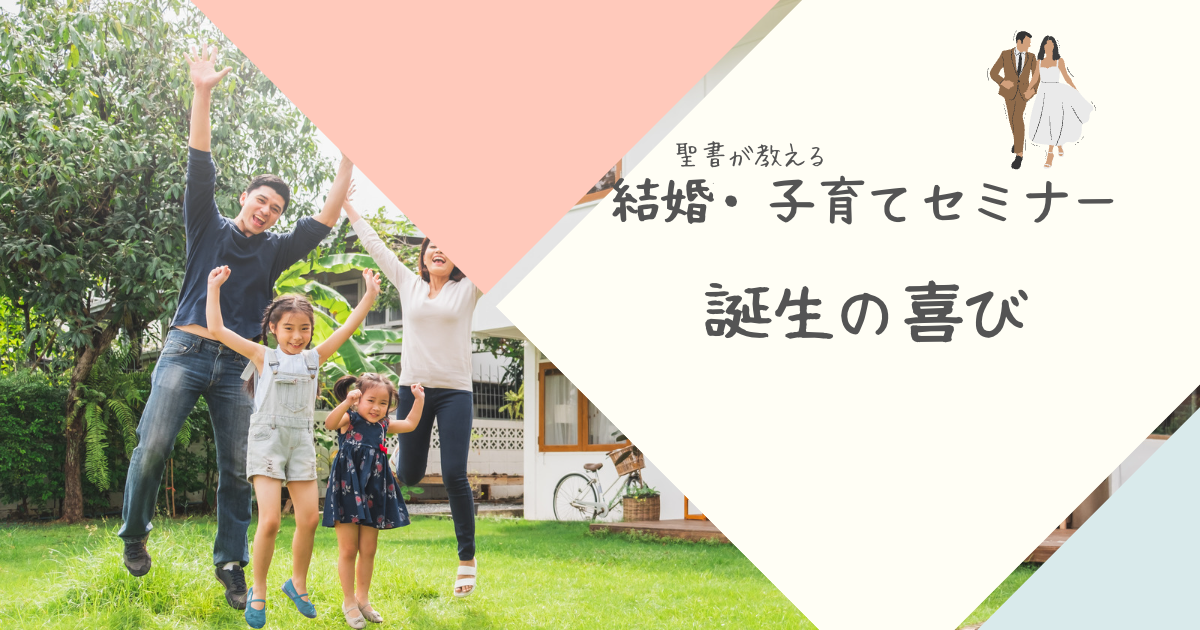 「誕生の喜び」のサムネイル