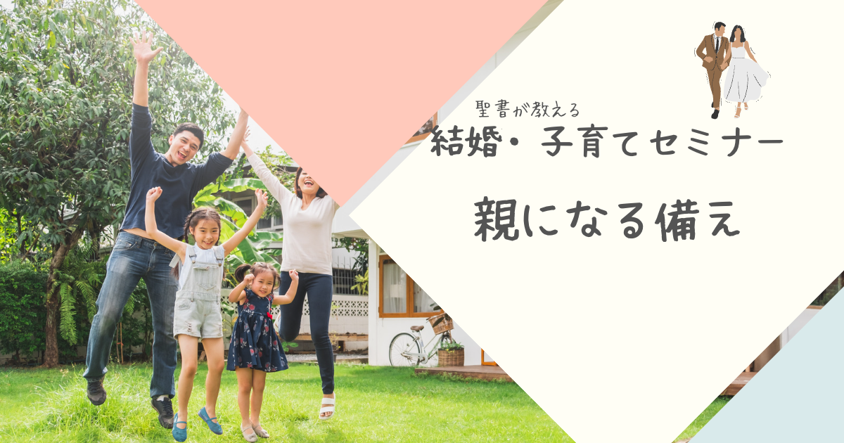 「親になる備え」のサムネイル