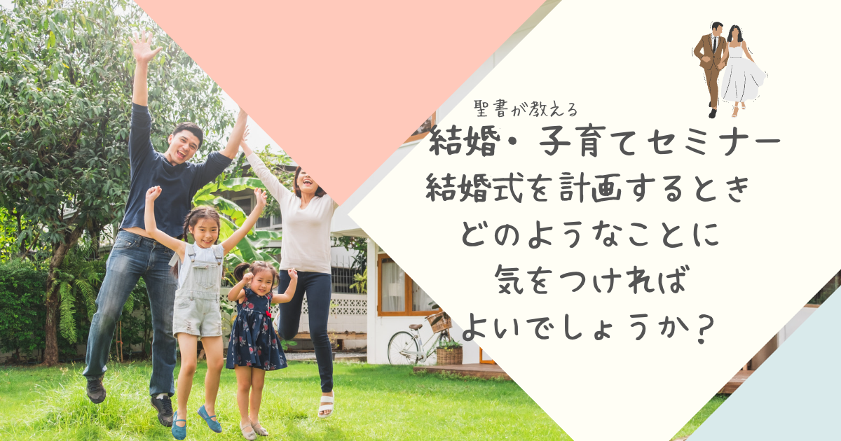 「結婚式を計画するとき、どのようなことに気をつければよいでしょうか？」のサムネイル