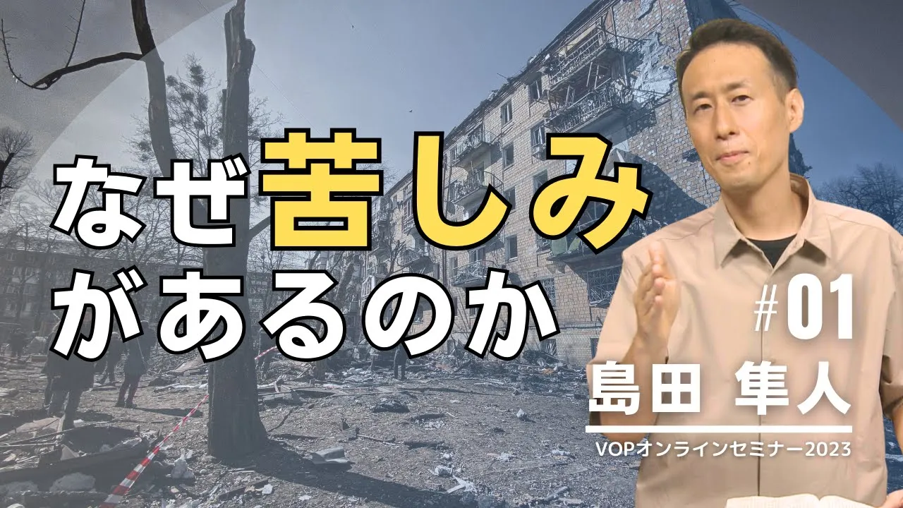 動画記事「なぜ苦しみはあるのか」のサムネイル