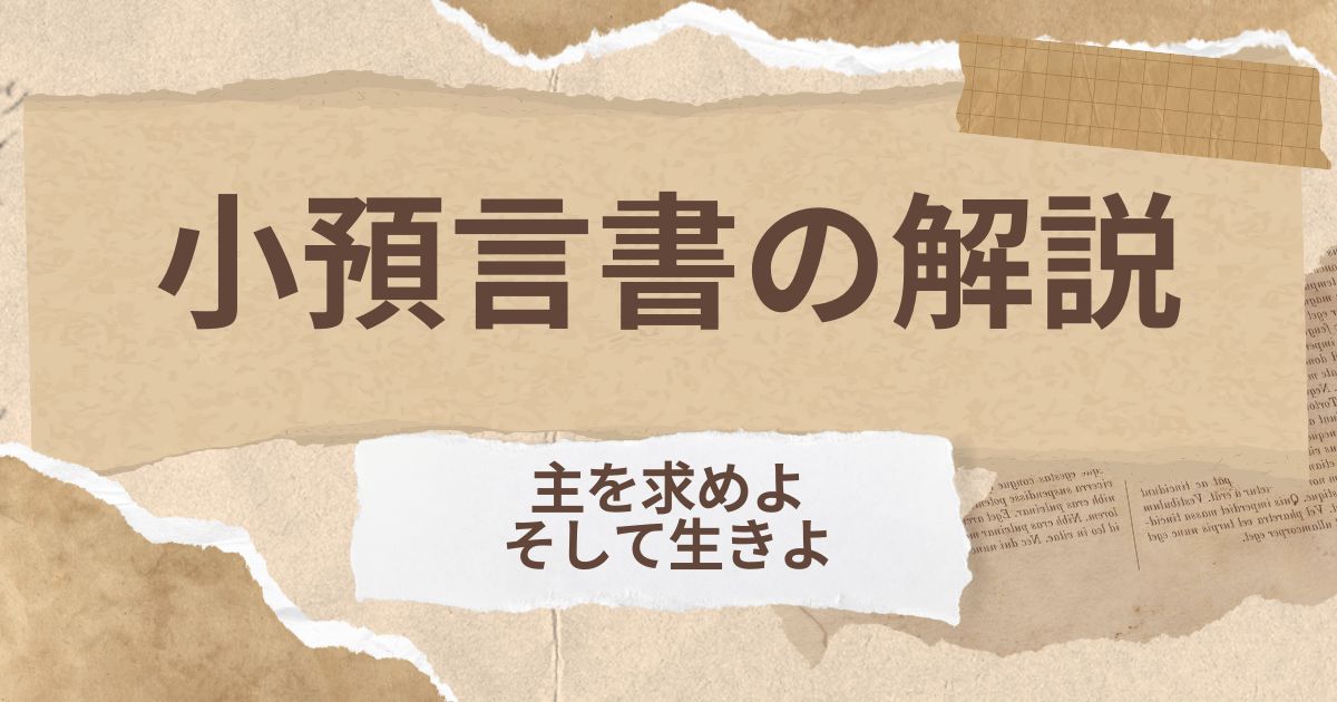 小預言書解説記事のアイキャッチ画像